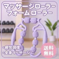 パープルフォームローラー マッサージローラー 筋膜リリース 足痩せ むくみ解消