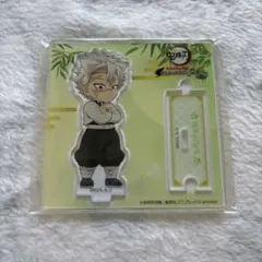 鬼滅の刃 不死川実弥 アクリルスタンド ナンジャタウン