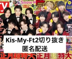 キスマイ2誌切り抜き