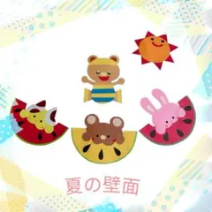 夏保育壁面☆スイカのサムネイル