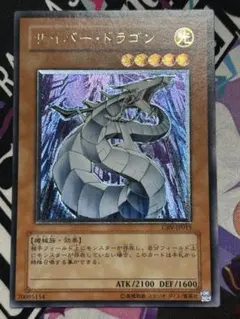 極美品級 サイバー・ドラゴン レリーフ アルティメット 遊戯王 - メルカリ