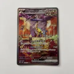 タケルライコex SAR