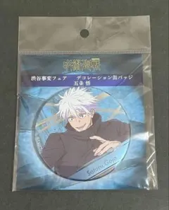 呪術廻戦 デコレーション缶バッジ 五条悟 ジャンプショップ限定 渋谷事変フェア