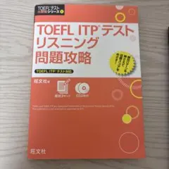 TOEFL ITP 테스트 청취 문제 공략