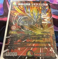 剣轟の団長ドギラゴン王道　デュエルマスターズ　ドギラゴンキング