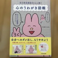 心のうわがき図鑑 : 自己肯定感低めさんに捧ぐ