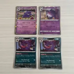 ゲンガーまとめ売り ポケモンカード - メルカリ