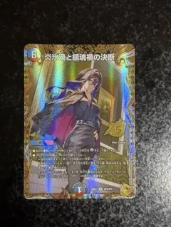 炎氷渦と鎮魂禍の決断(パーフェクト・ヴォルテックス) 金トレジャー