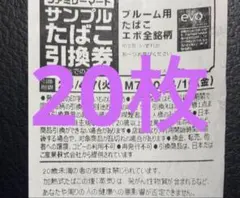 ファミリーマート　引換券　evo エボ