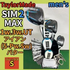 飛ばすならコレ！超豪華！テーラーメイド SIM2 MAX ゴルフセット