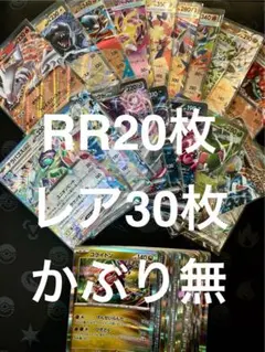 【匿名配送】なんとRR20枚！キラのみ50枚被りなしセット