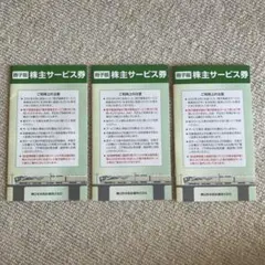 【JR東日本】 株主サービス券　冊子版　東日本旅客鉄道株式会社　3冊