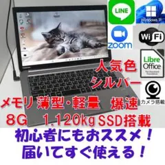 ちWindows11東芝ノートパソコン爆速SSDメモリ8G office互換
