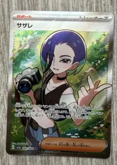 サザレ SR SV5a クリムゾンヘイズ 087/066