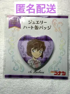 2026年最新】灰原哀缶バッジの人気アイテム - メルカリ