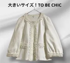 2026年最新】トゥービーシック 大きいサイズの人気アイテム - メルカリ