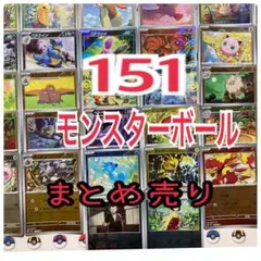 ポケカ 151 モンスターボールミラー 125枚 まとめ売り sv2a - メルカリ