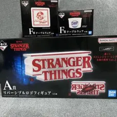 ストレンジャー・シングス 一番くじ　A賞　F賞×2