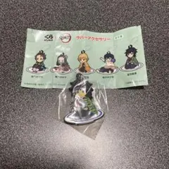 即送！【冨岡義勇】くら寿司　鬼滅の刃　ラバーマスコット