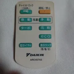 DAIKIN 空気清浄機用リモコン ARC457A3のサムネイル