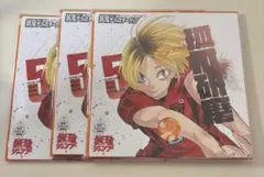 劇場版ハイキュー！！ゴミ捨て場の決戦 応援グッズ B.孤爪研磨 & 黒尾鉄朗 3