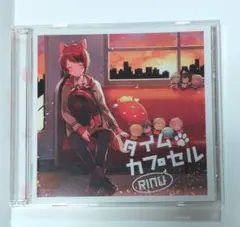 莉犬くん タイムカプセル CD