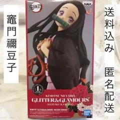 鬼滅の刃 フィギュア 禰豆子 GLITTER&GLAMOURS 匿名配送送料込み