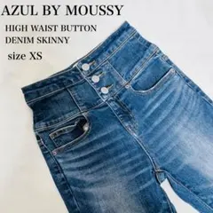 アズール ボタンフライ ハイウエストボタンデニムスキニー XS インディゴ