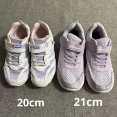 3/14まで値下げ❗️キッズスニーカー 2足セット　20cm 21cm