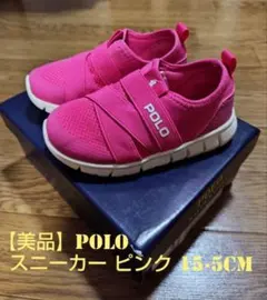 【美品★数回使用】POLO スニーカー ピンク 15.5cm