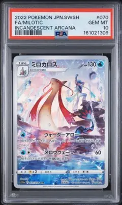 ポケモンカード ミロカロス CHR PSA10 - メルカリ