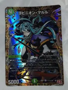 デュエルマスターズ ヨビニオンマルル　シークレット
