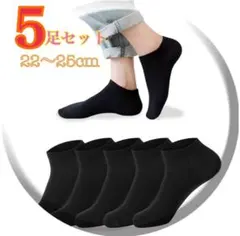 くるぶし丈ソックス 5足セット スポーツ 吸汗速乾 通気性抜群 まとめ売り