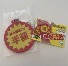 割引ラバーマスコット/未使用/半額/割引