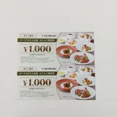 大倉工業株主優待券