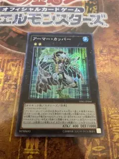 遊戯王 アーマー・カッパー スーパー