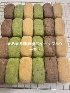 まるまる味自慢パイナップルケーキ８個のサムネイル