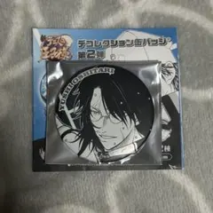 新テニスの王子様 デコレクション缶バッジ 忍足侑士