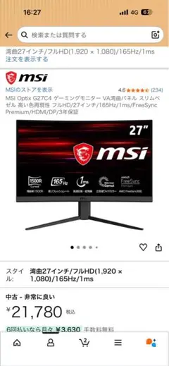 MSI Optix G27C4 ゲーミングモニター 27インチ