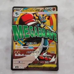 メガルカリオex MA MEGA ハイクラスパック MEGAドリームex キラ…