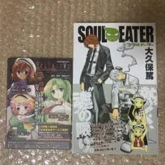 ソウルイーター 3巻 【初版】【帯付き】【チラシ付き】 - メルカリ