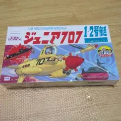 昭和レトロ#小沢さとる#サブマリン707Jr.1号2号 母艦707オマケ付き