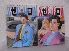 【送料無料】ＩＨ－96　ゼロ　（里見桂)　6巻と14巻セット