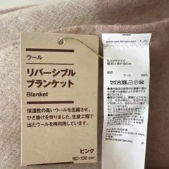 無印良品 布団・毛布