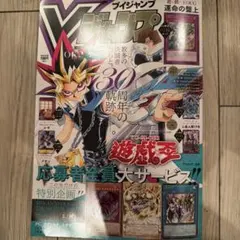 Vジャンプ　2026 7月特大号　遊戯王　本誌・応募コード・付録完品 Vジャンプ 2026 7月特大号 付録カードあり 遊戯王応募コードなし