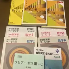 数学テキストセット 高校生向け まとめ•別売り可
