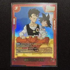 ドラゴンボール フュージョンワールド 孫悟飯青年期 ST01-008 R