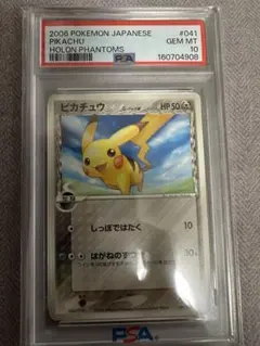 ピカチュウ δ-デルタ種 1st PSA10 041/052 - メルカリ