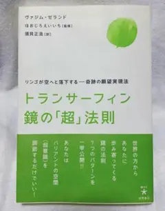 トランサーフィン 書籍セット トランサーフィン 書籍セット 楽天市場】ヴァジム ゼランド（本