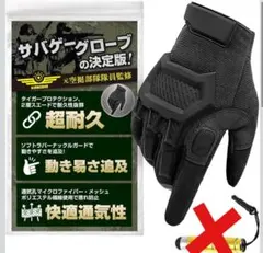 タクティカルグローブ 【元空挺隊員監修】手の完全防護 サバゲー サバゲーグローブ
